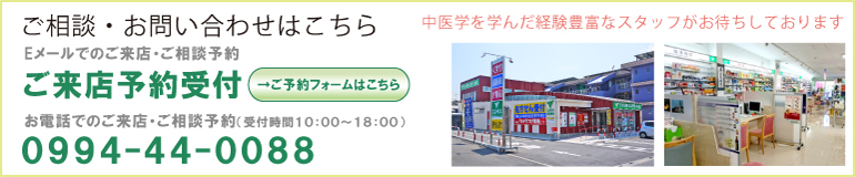 ご相談・お問い合わせはこちら。ご来店予約受付