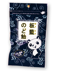 板藍のど飴